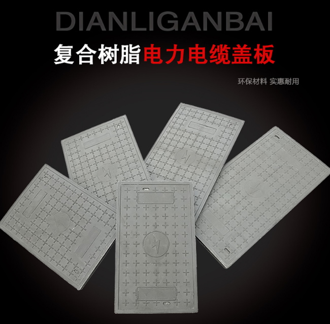 泗县树脂复合电力盖板展示
